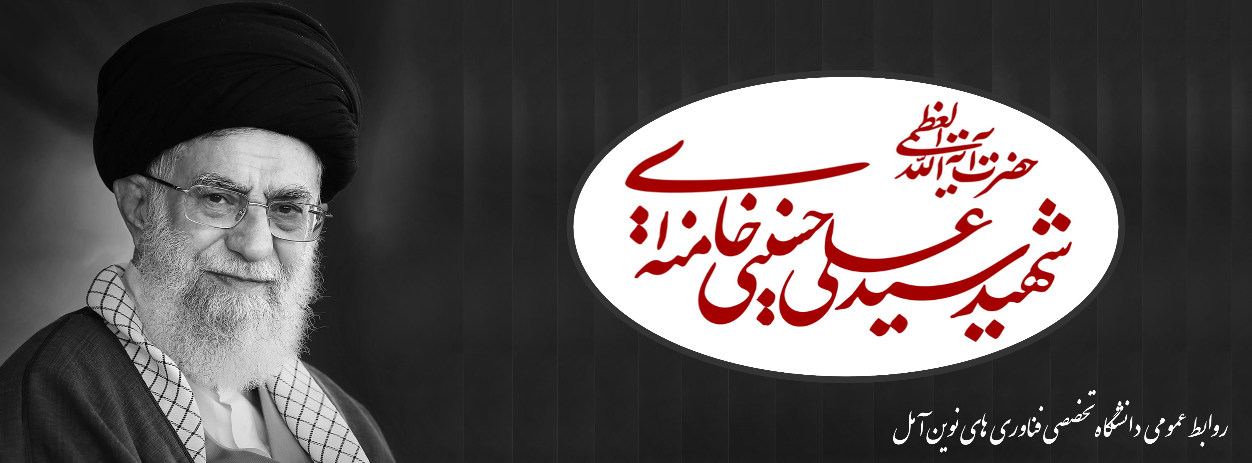  شهادت رهبر معظم انقلاب امام خامنه ای